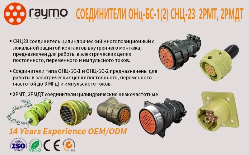 Rusland Connector 2PM-14 Series 4Pin Mannelijk Panel Socket   2РМТ14Б4Ш1В1В 0